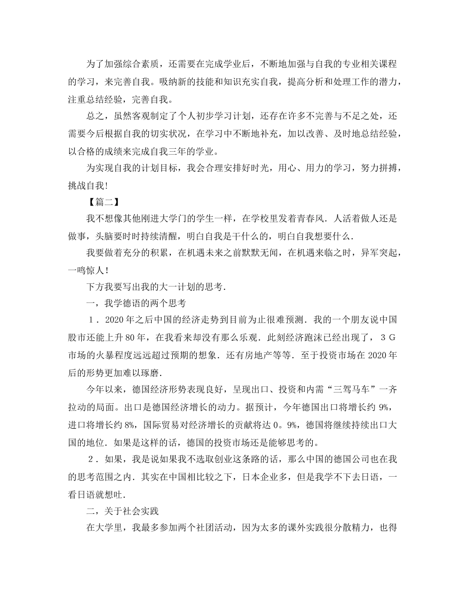 大一学生新学期工作计划【四篇】 _第2页