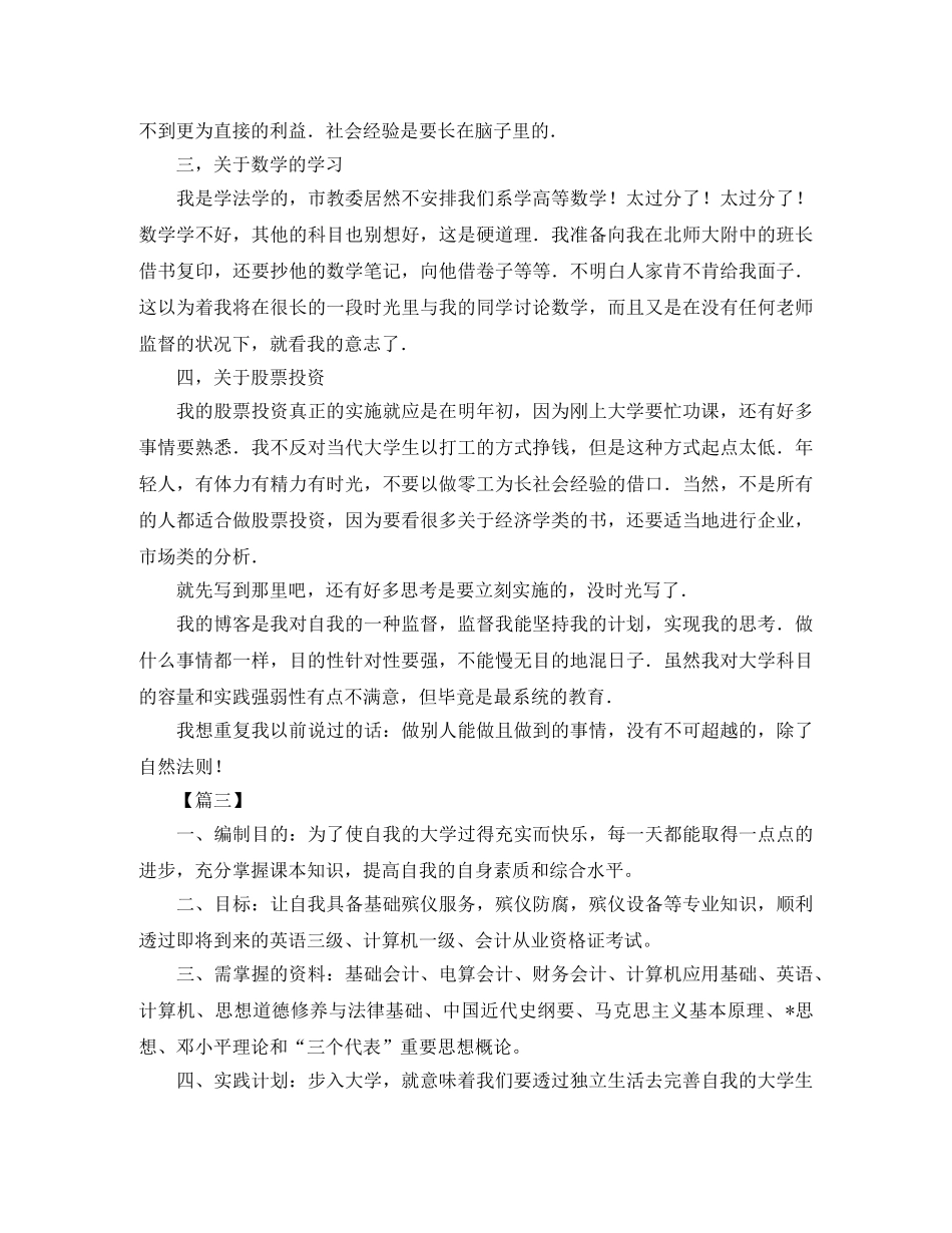 大一学生新学期工作计划【四篇】 _第3页