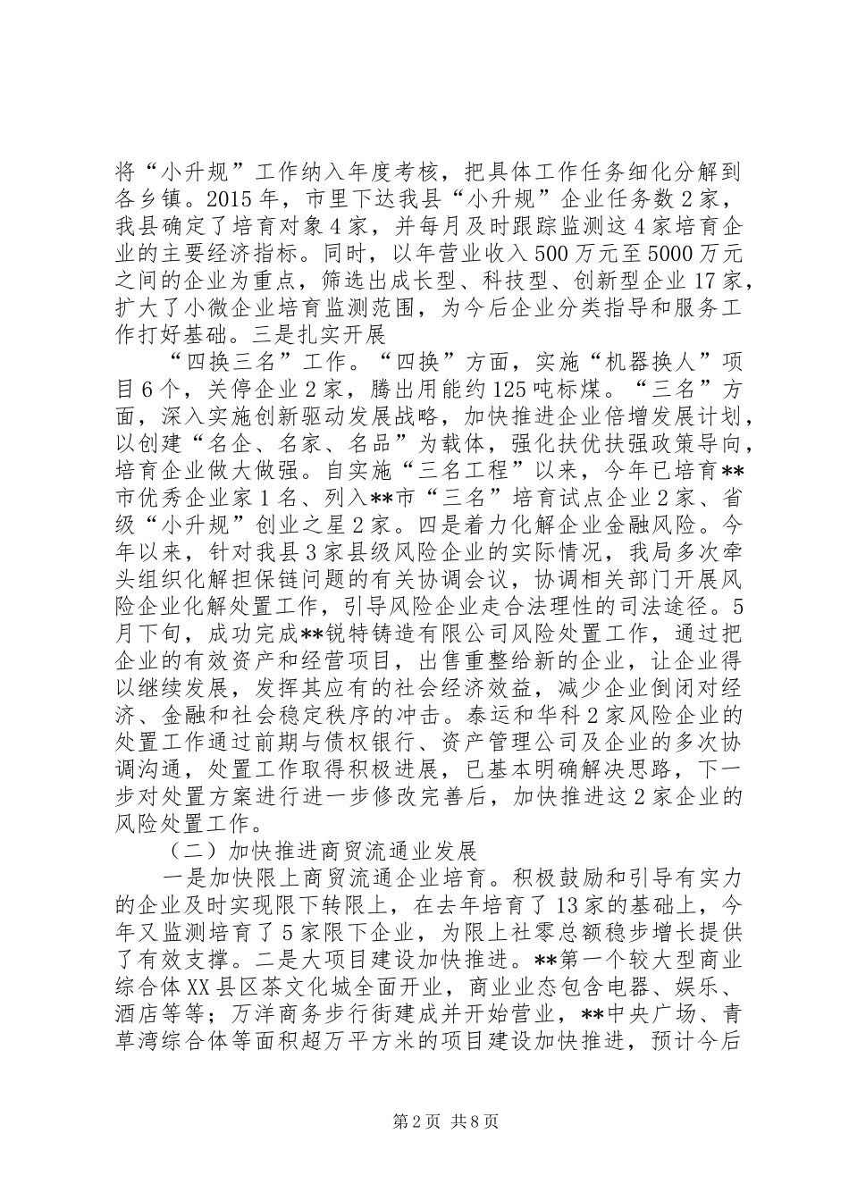 县经信局上半年工作总结和下半年工作思路_第2页