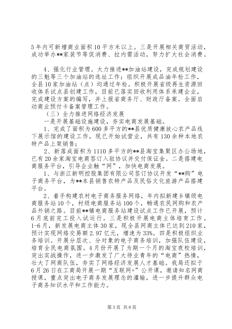 县经信局上半年工作总结和下半年工作思路_第3页