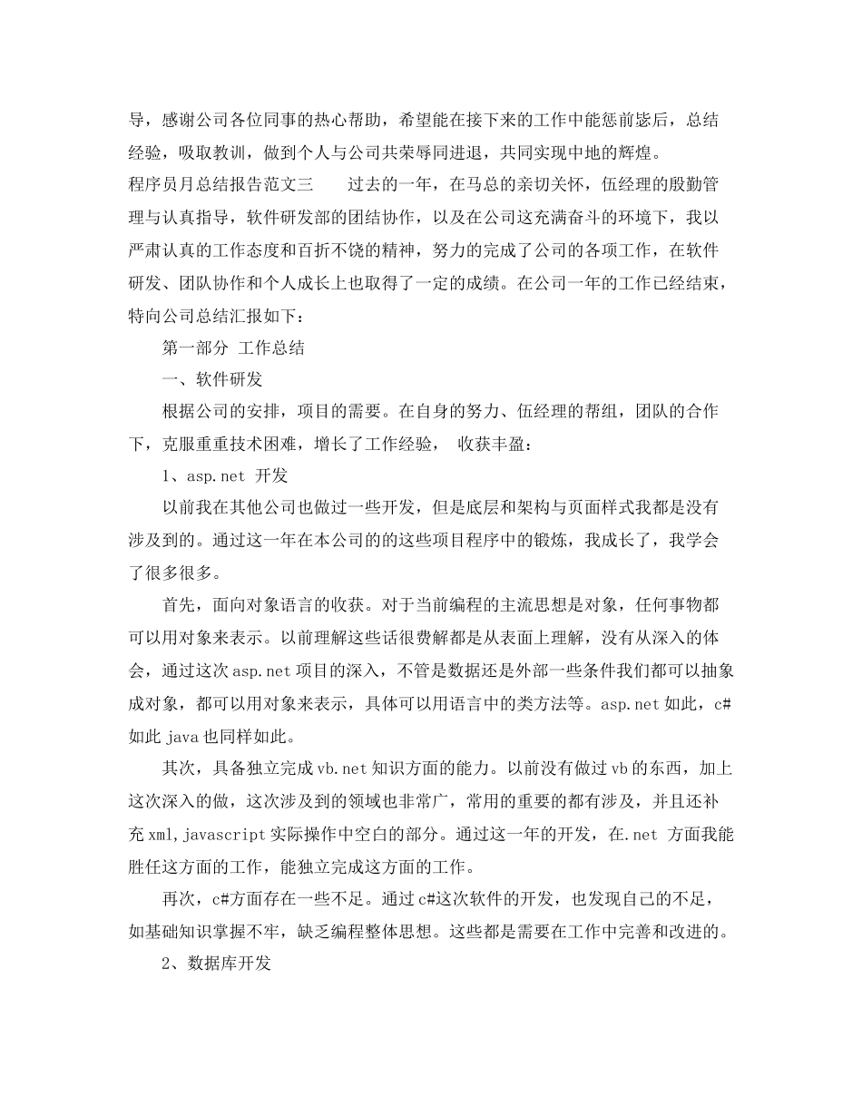 程序员月总结报告范文 _第3页