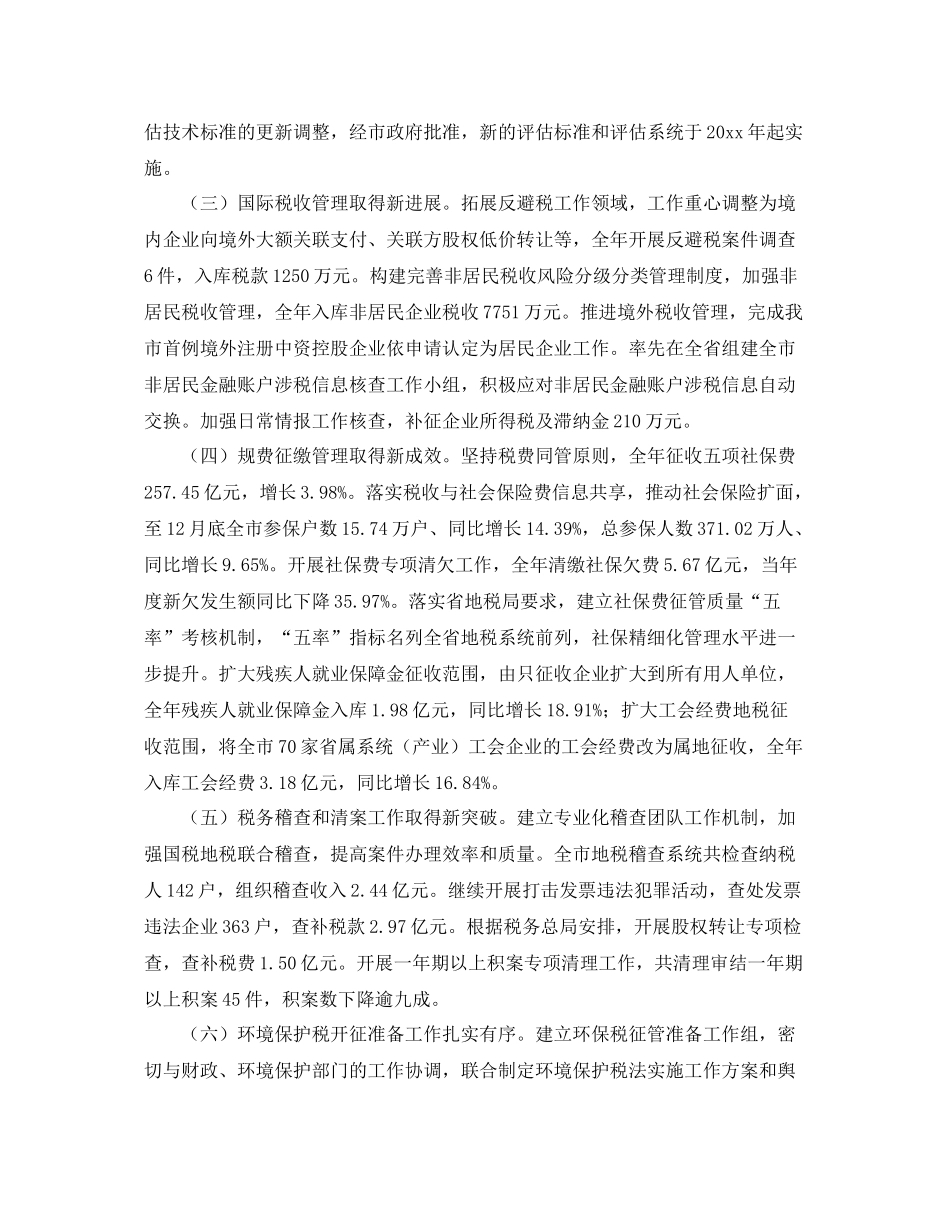 市地税局年终工作总结范文欣赏 _第2页