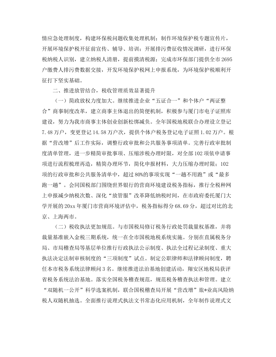 市地税局年终工作总结范文欣赏 _第3页