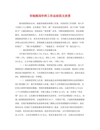 市地税局年终工作总结范文欣赏 