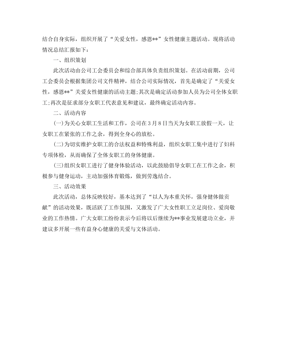 2020年乡镇工会三八妇女节庆祝活动总结3篇 _第3页