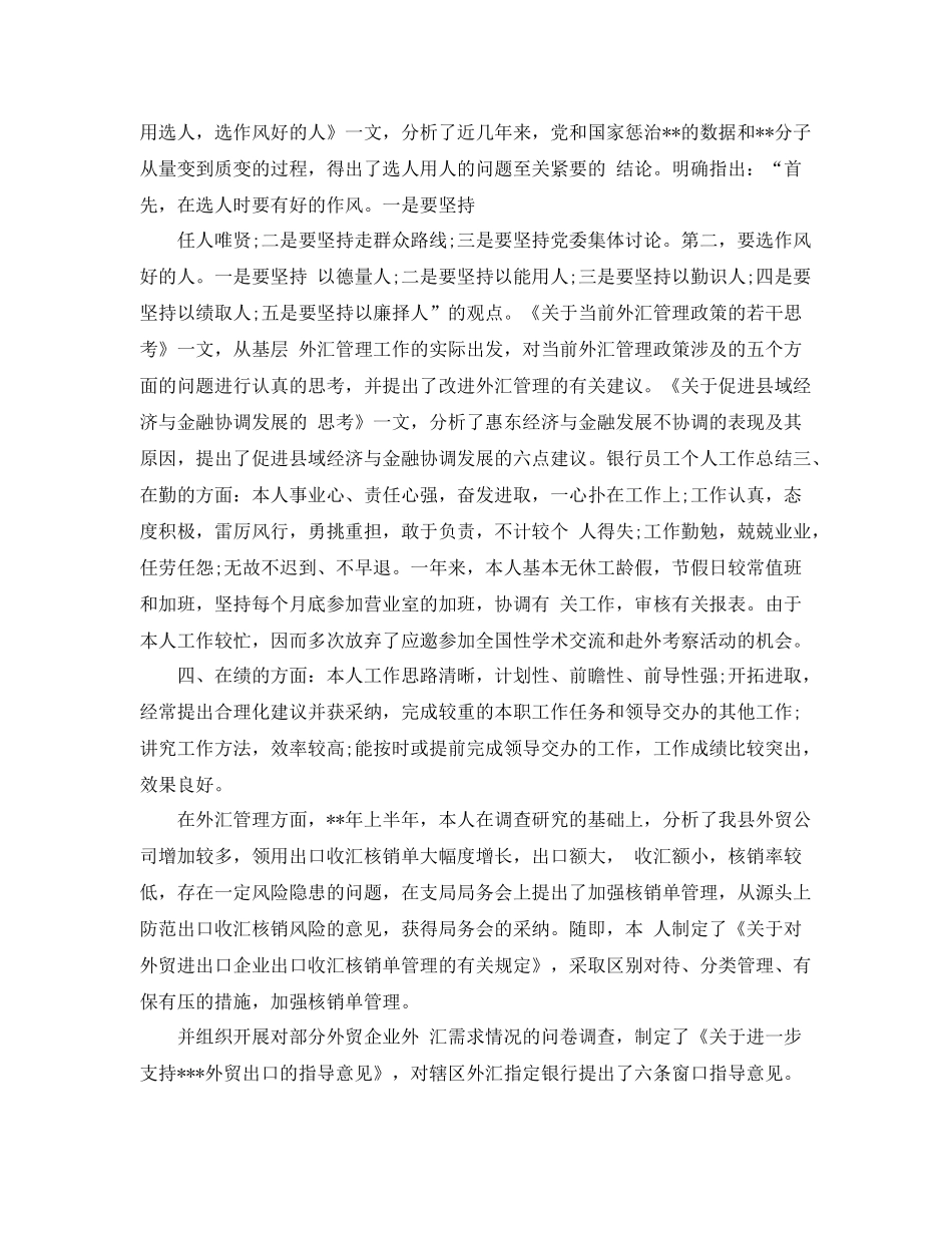 建设银行员工年终个人总结范文 _第3页