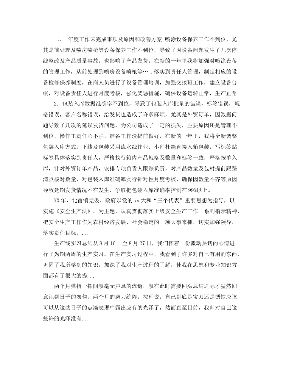 喷涂车间主管工作总结 _第2页