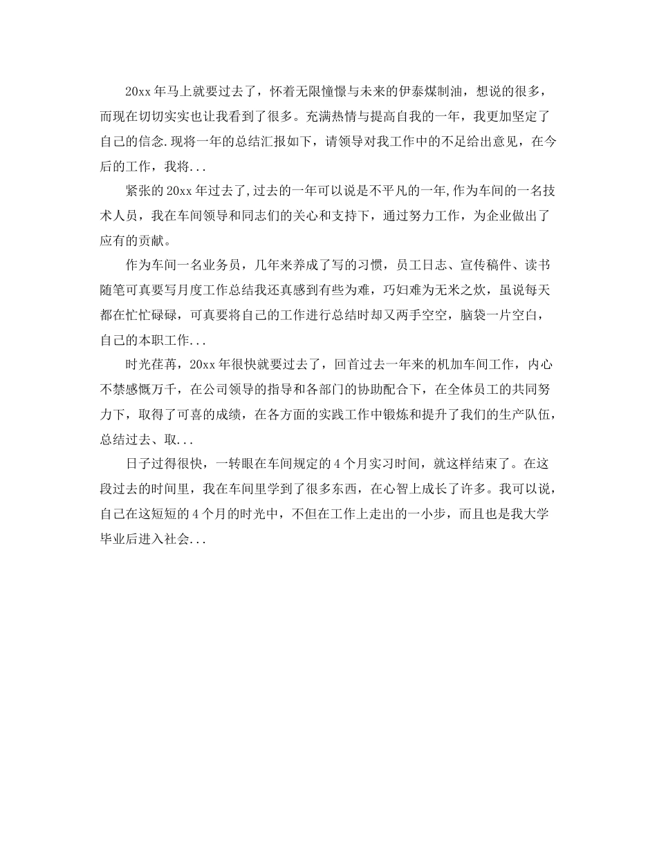 喷涂车间主管工作总结 _第3页