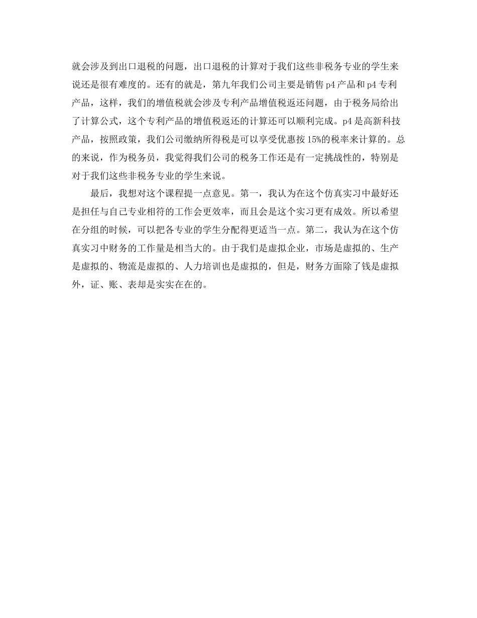 总经理秘书个人工作总结 _第2页