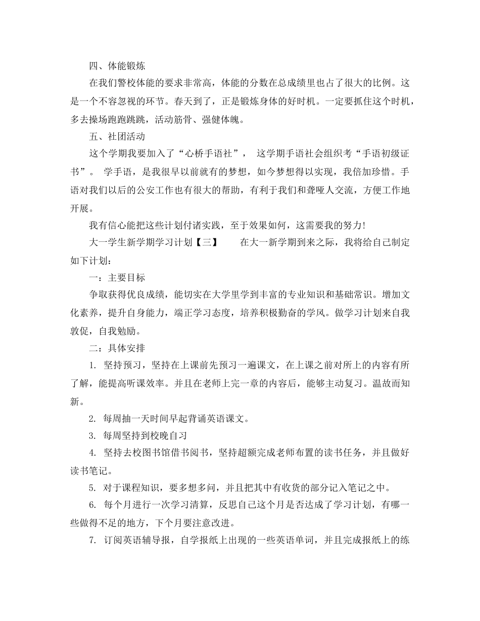 大一学生新学期学习计划 _第2页