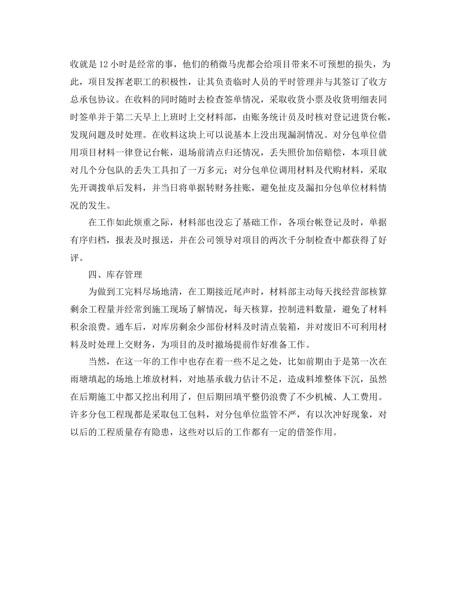 佛山项目材料部工作总结 _第2页