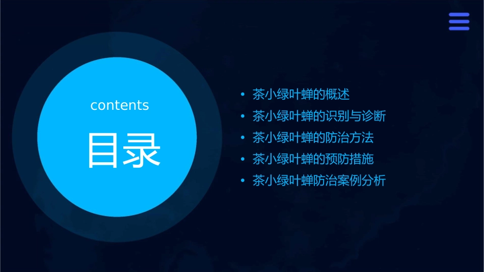 茶小绿叶蝉的防治课件_第2页