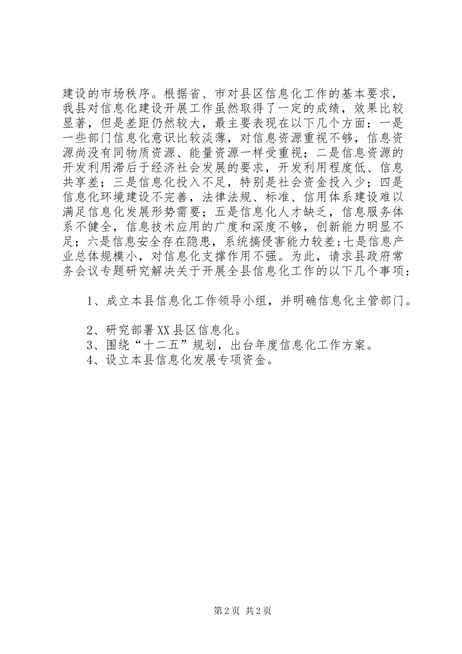 县经信委开展信息化工作的情况汇报_第2页