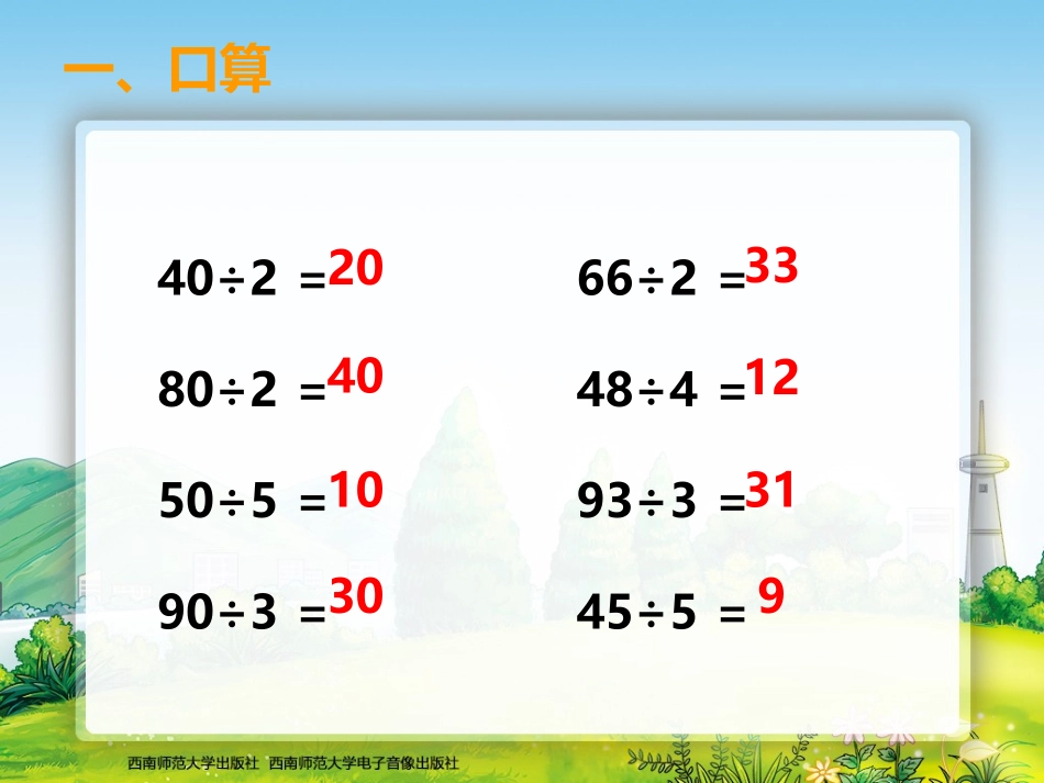 两位数除以一位数2_第2页