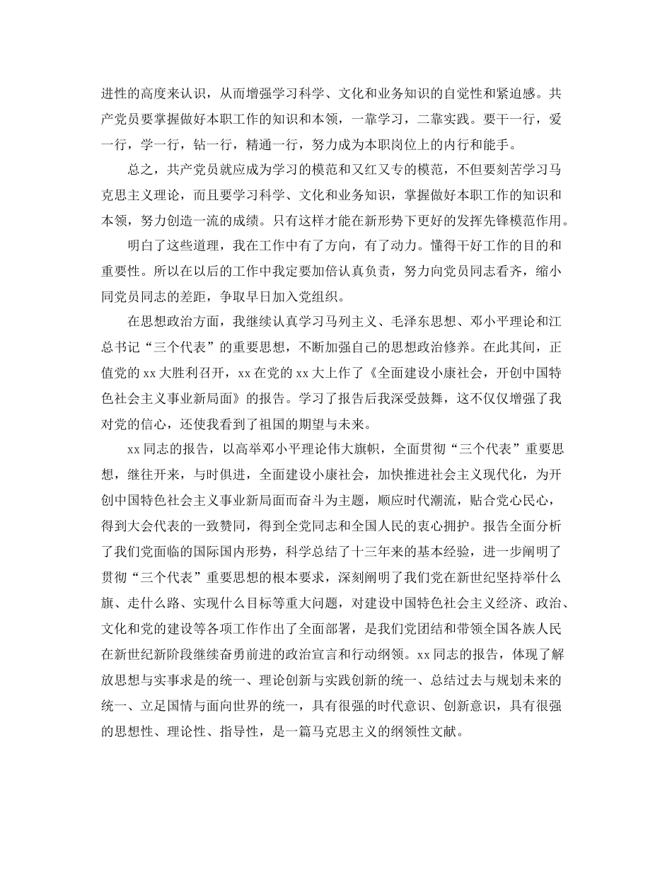 入党用心分子个人总结 _第2页