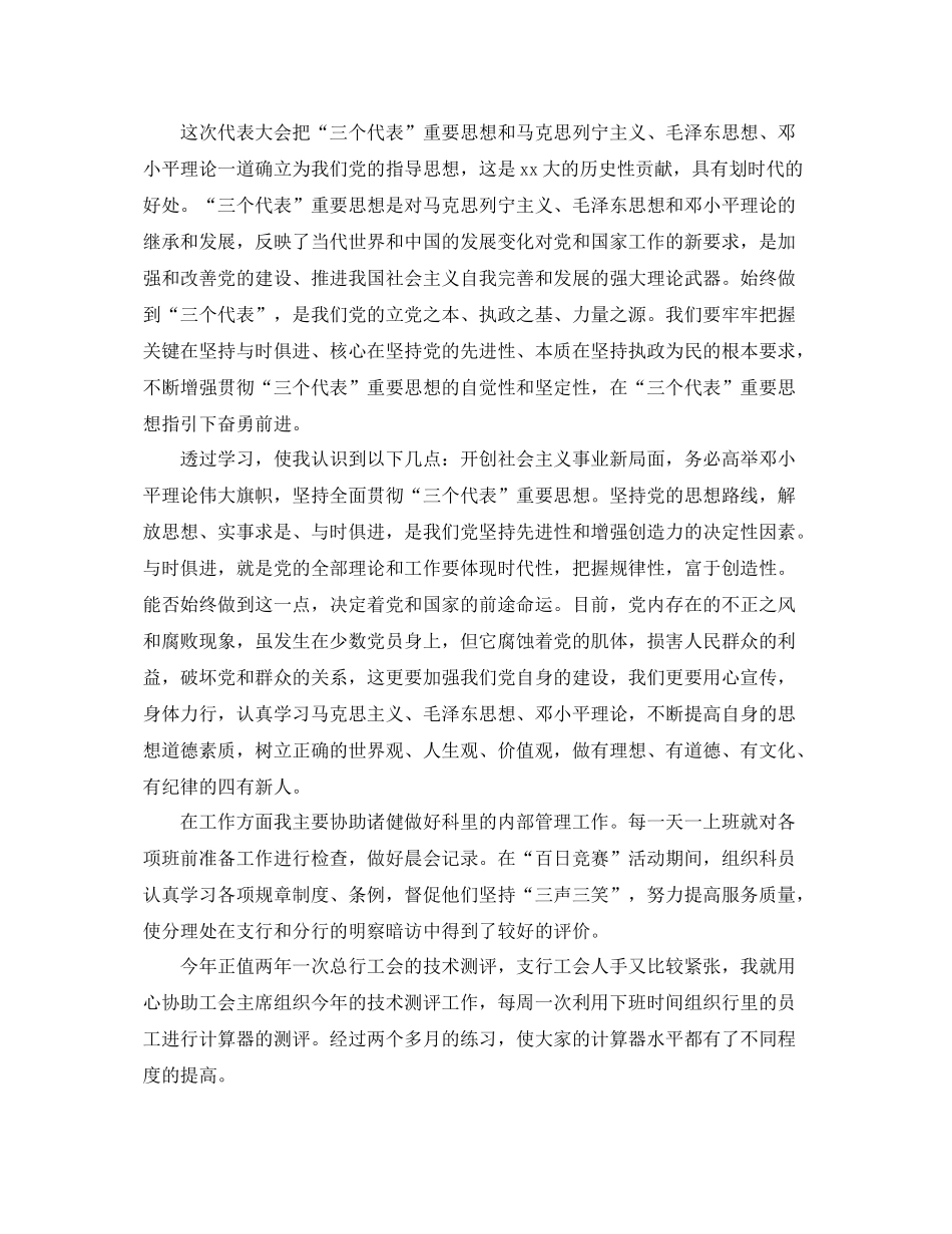 入党用心分子个人总结 _第3页