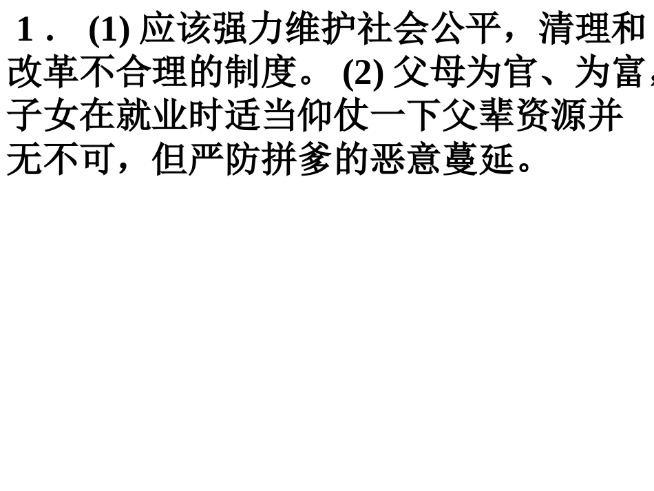 语言运用练习1_第3页