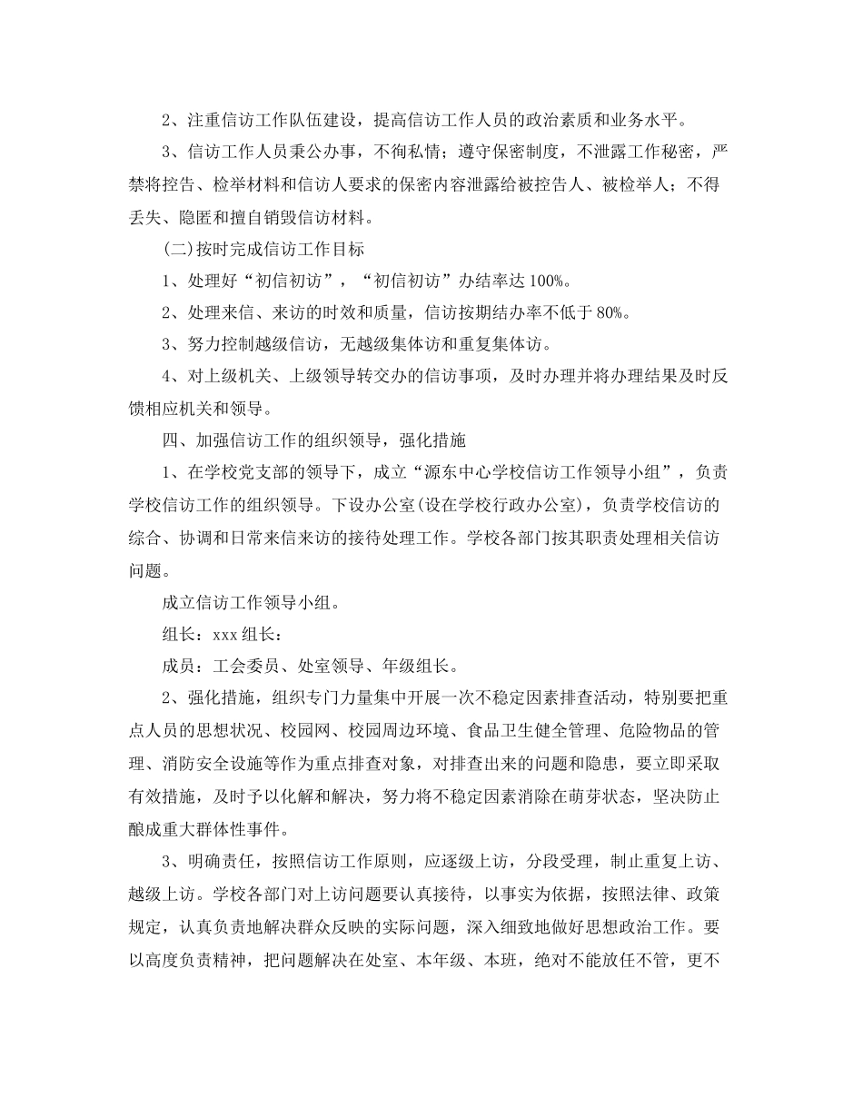 信访工作总结范文三篇 _第2页