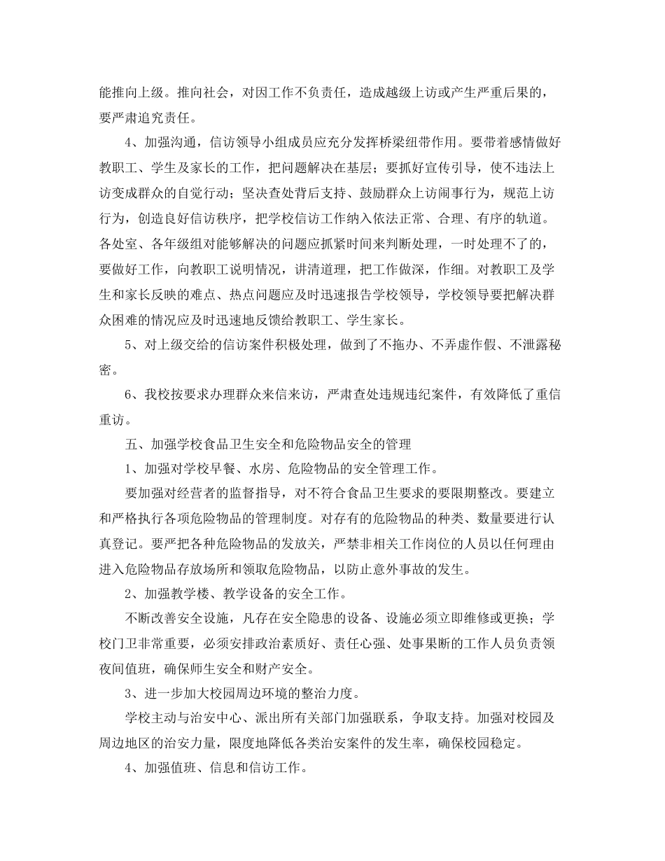 信访工作总结范文三篇 _第3页