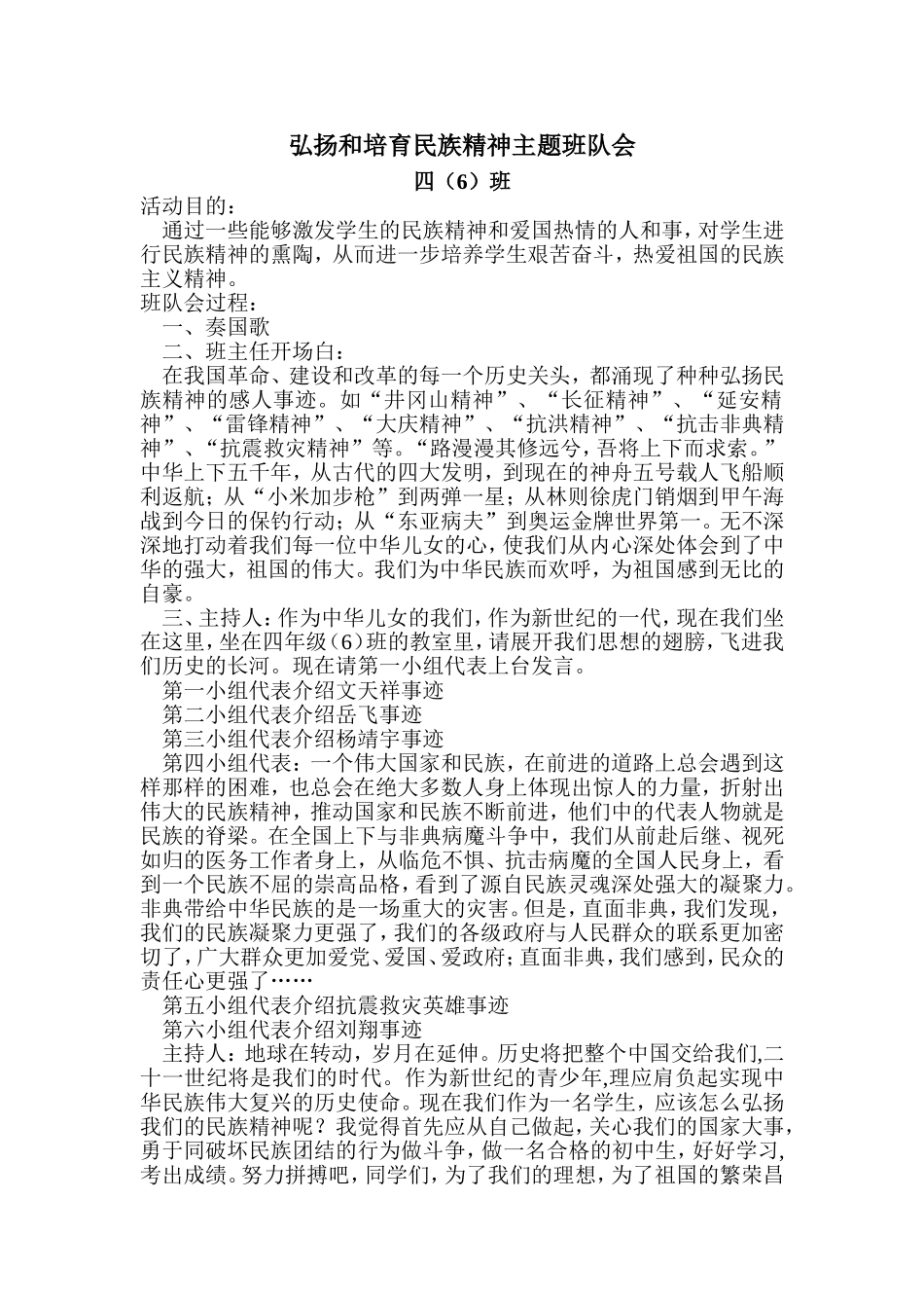 弘扬和培育民族精神主题班会_第1页