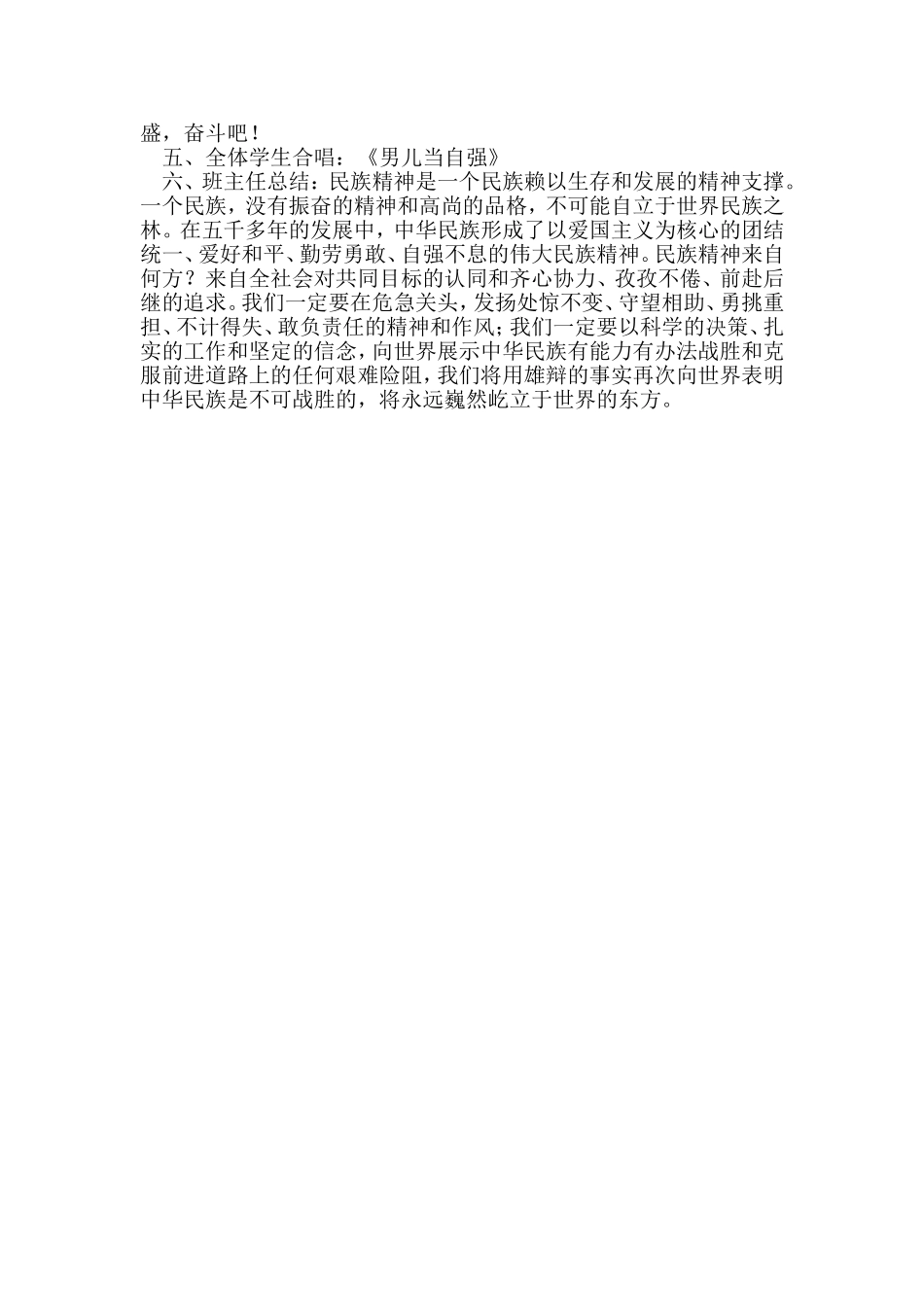 弘扬和培育民族精神主题班会_第2页