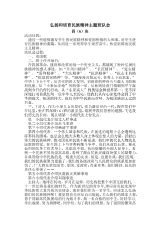 弘扬和培育民族精神主题班会