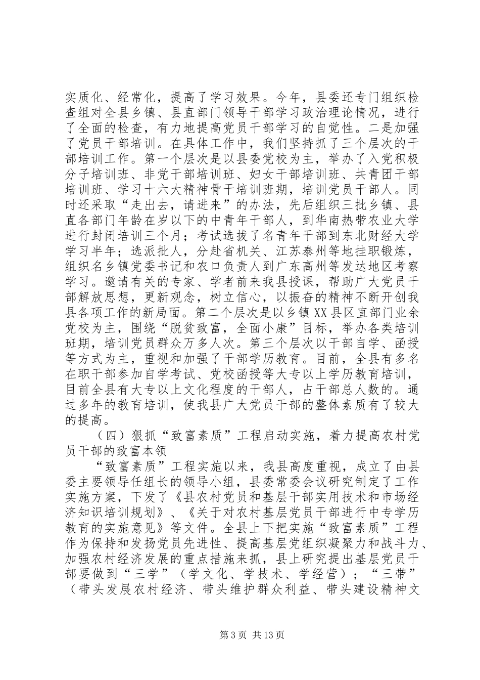 县组织工作情况汇报_第3页