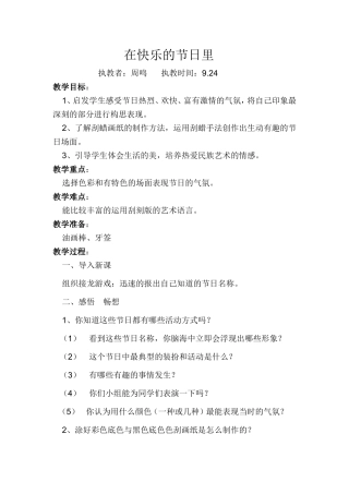 在快乐的节日里