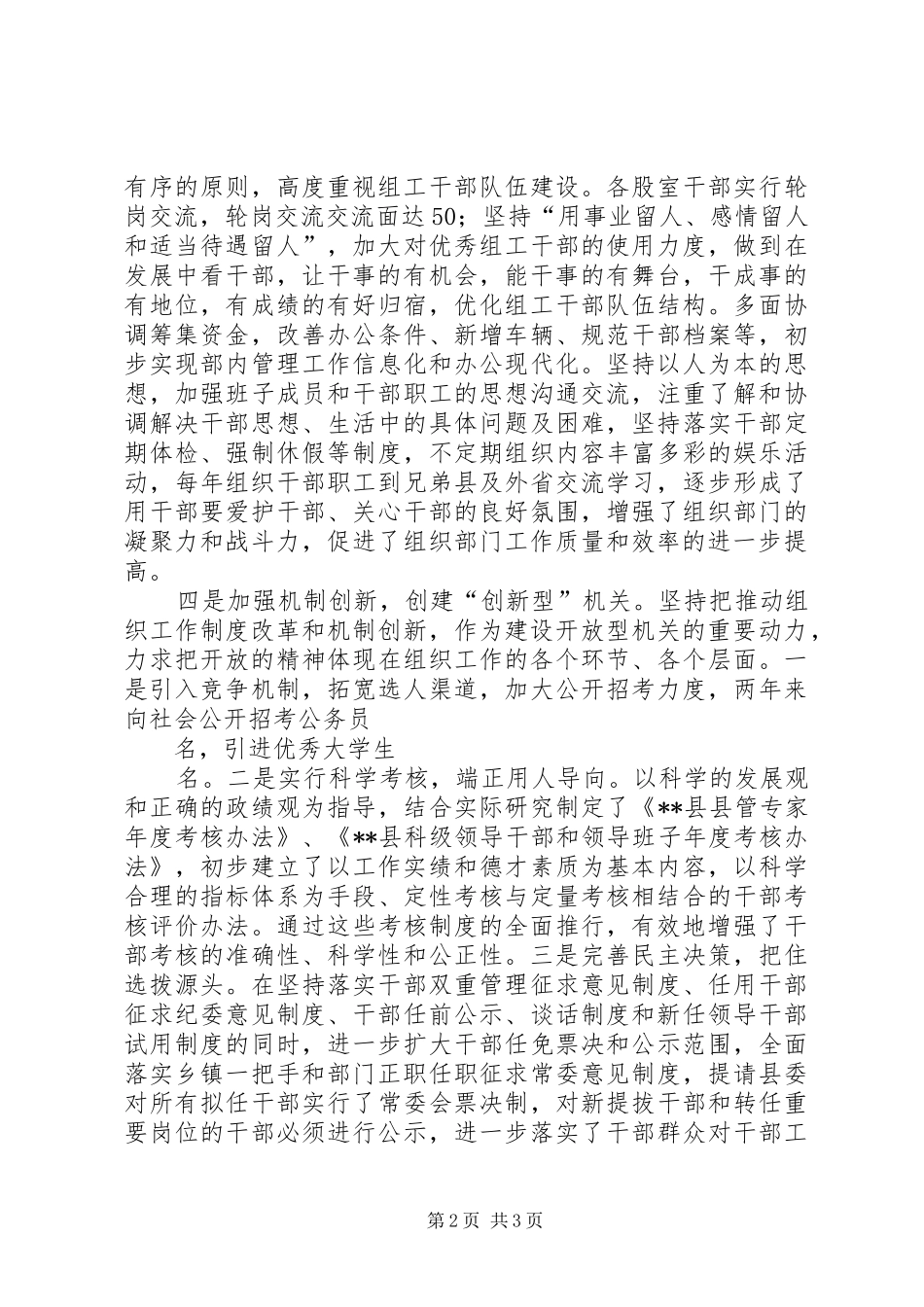 县组织部着力打造五型机关经验汇报材料_第2页