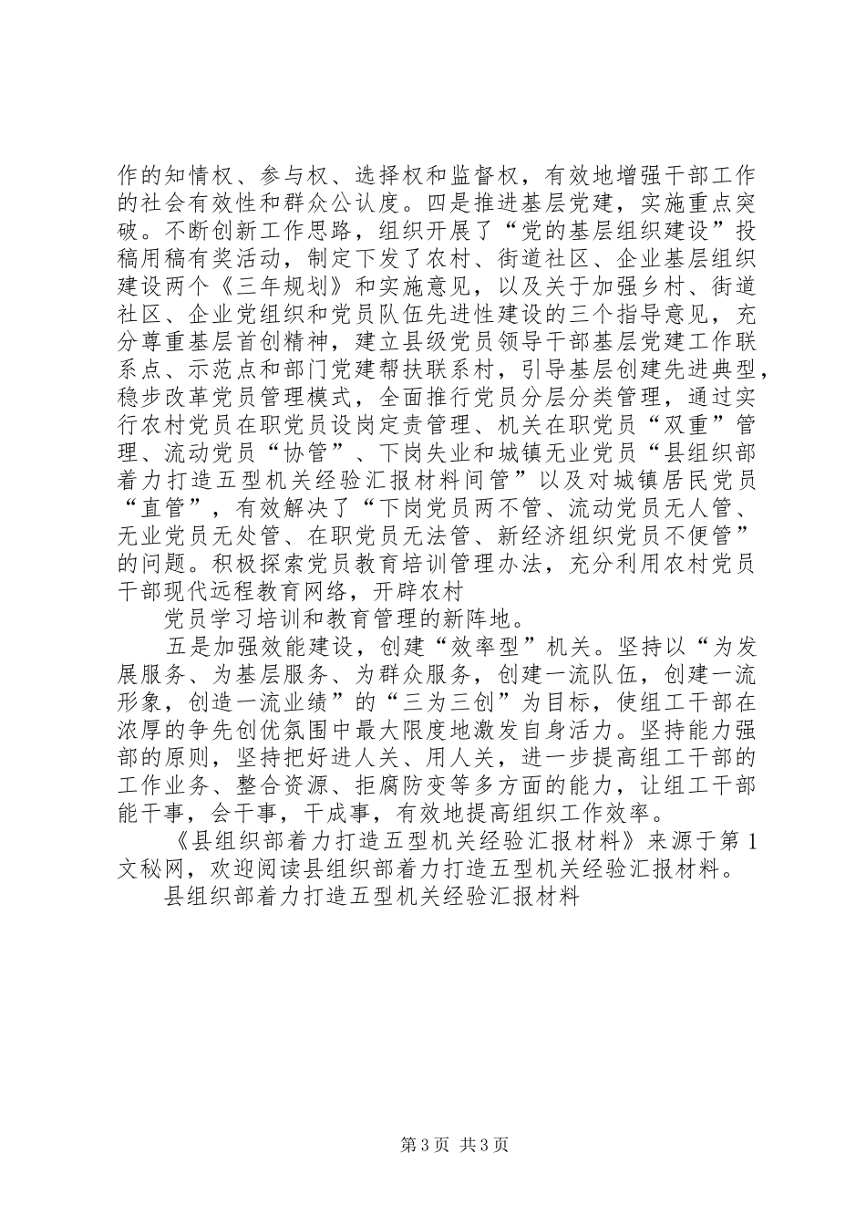 县组织部着力打造五型机关经验汇报材料_第3页