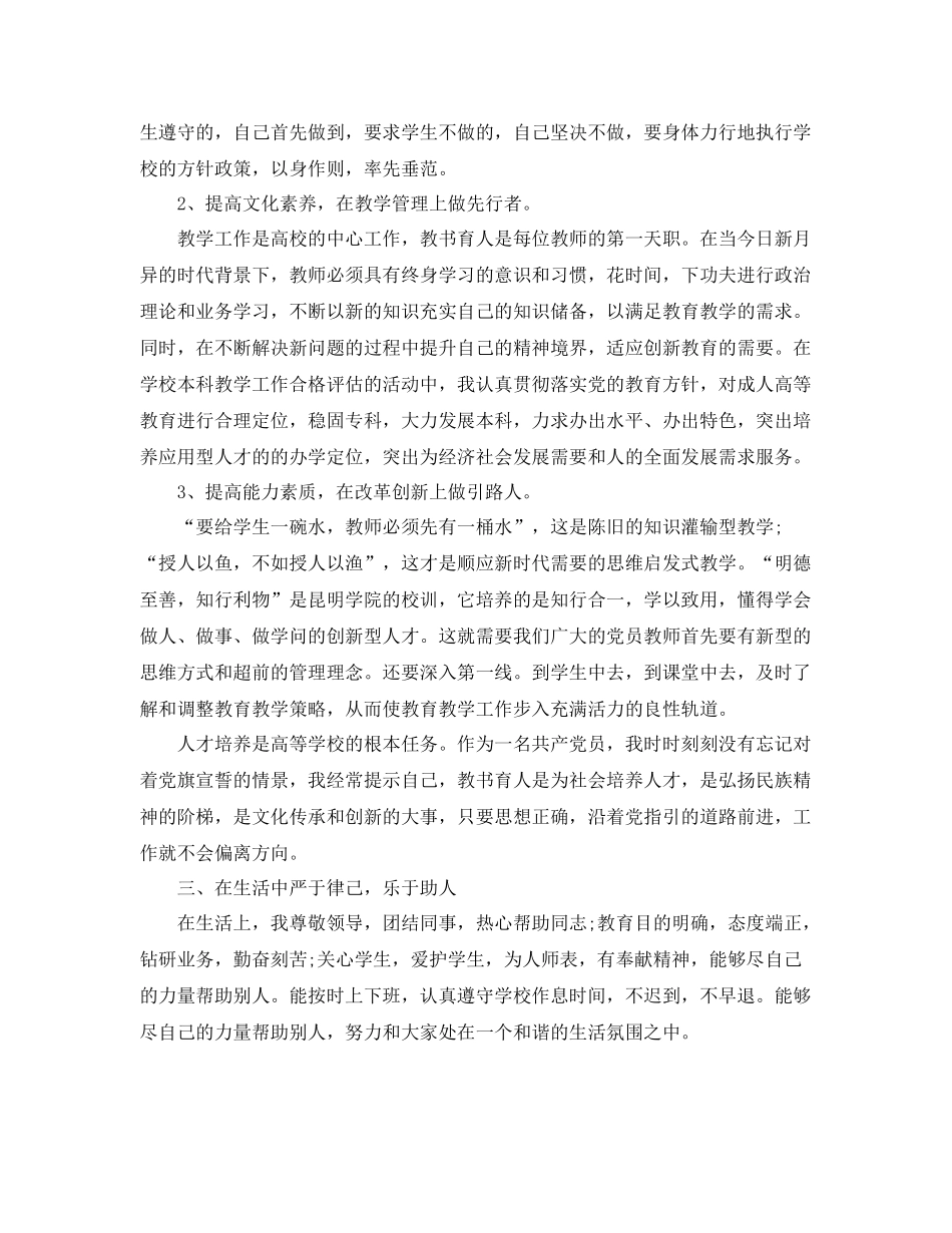 高校教师个人工作总结结尾范文 _第2页