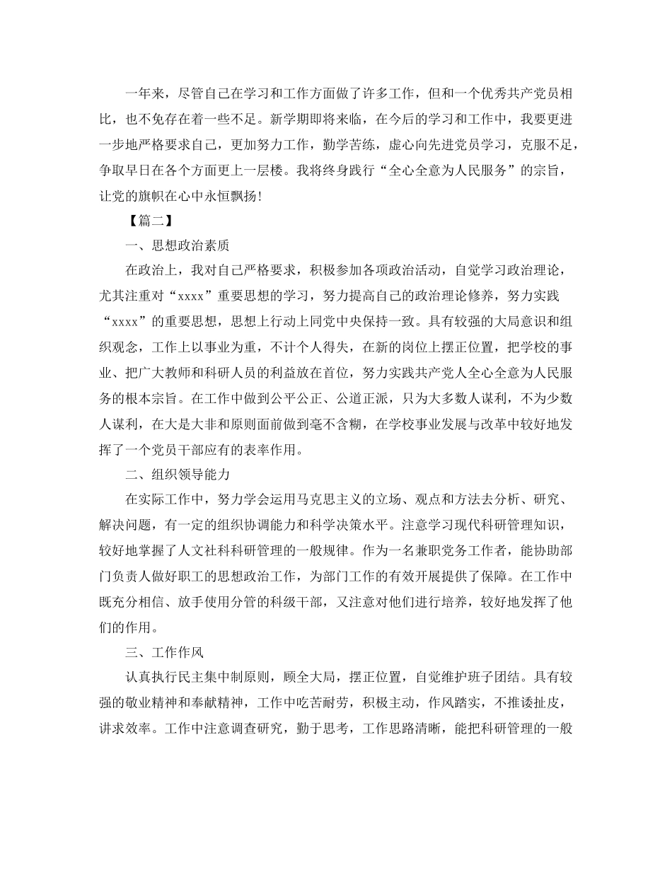 高校教师个人工作总结结尾范文 _第3页