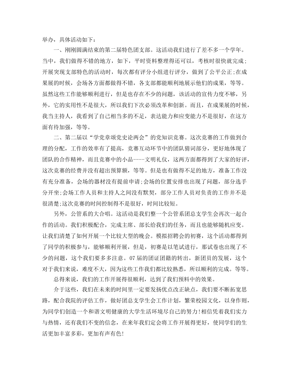 大一学生学期末个人总结【三篇】 _第2页