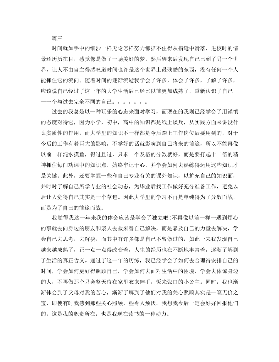 大一学生学期末个人总结【三篇】 _第3页