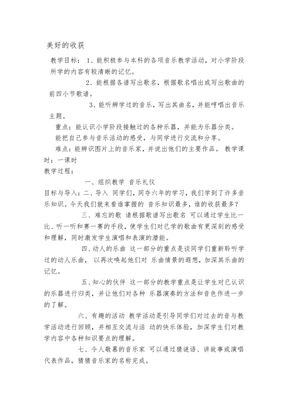 美丽的收获教学设计_第1页