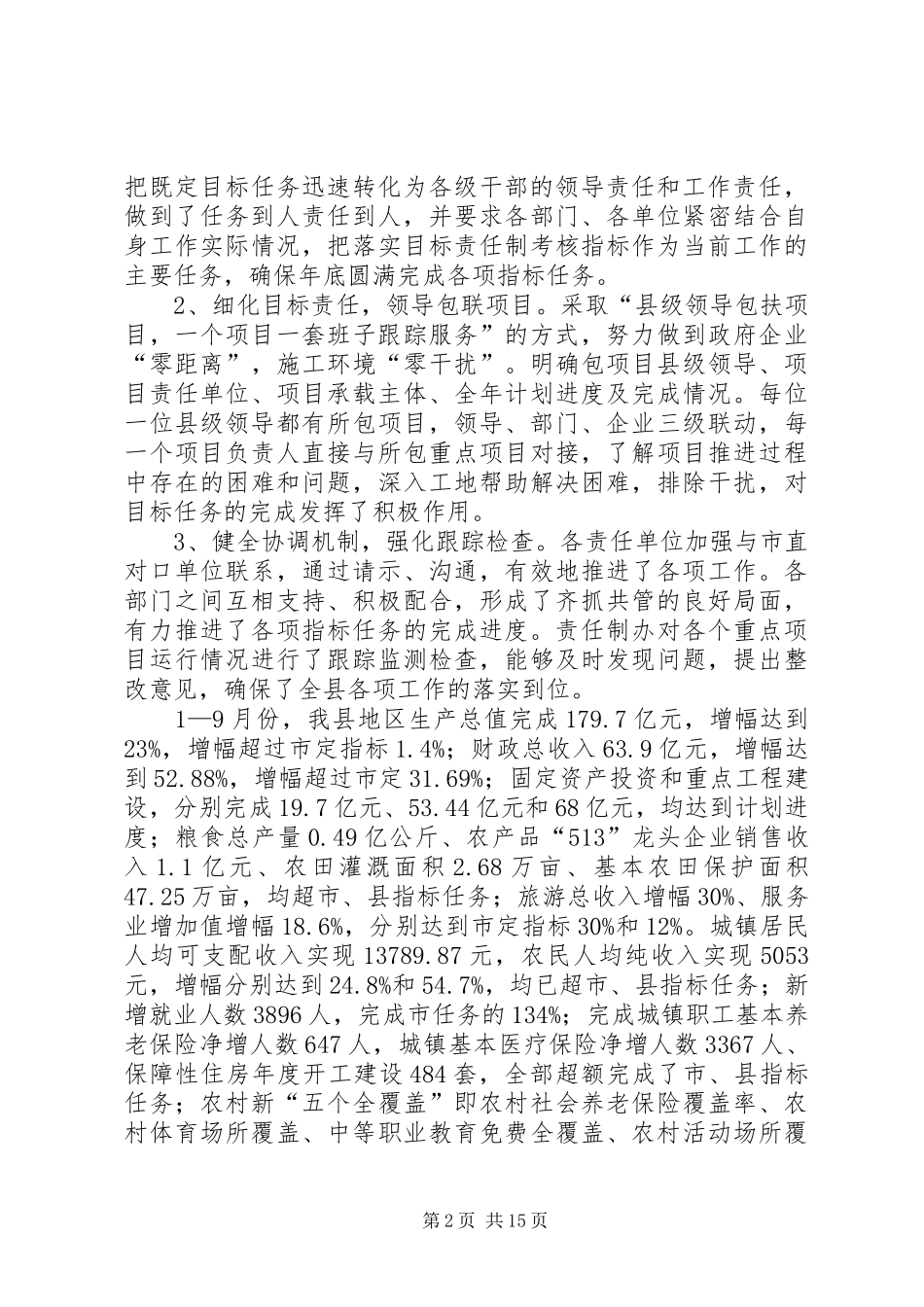 县组织工作重点目标任务完成情况汇报材料_第2页