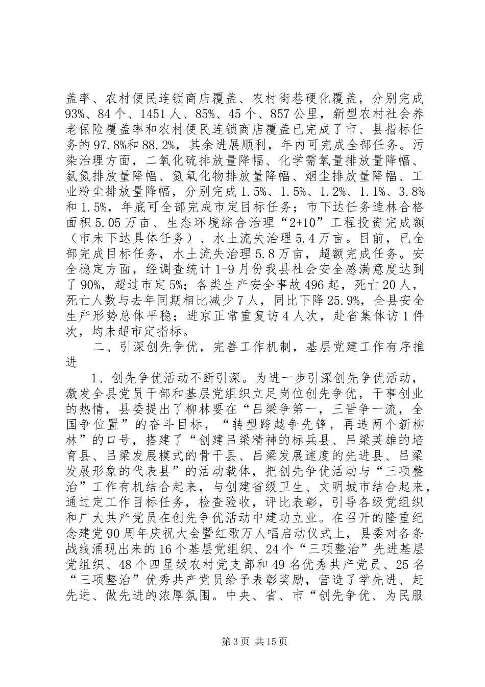 县组织工作重点目标任务完成情况汇报材料_第3页