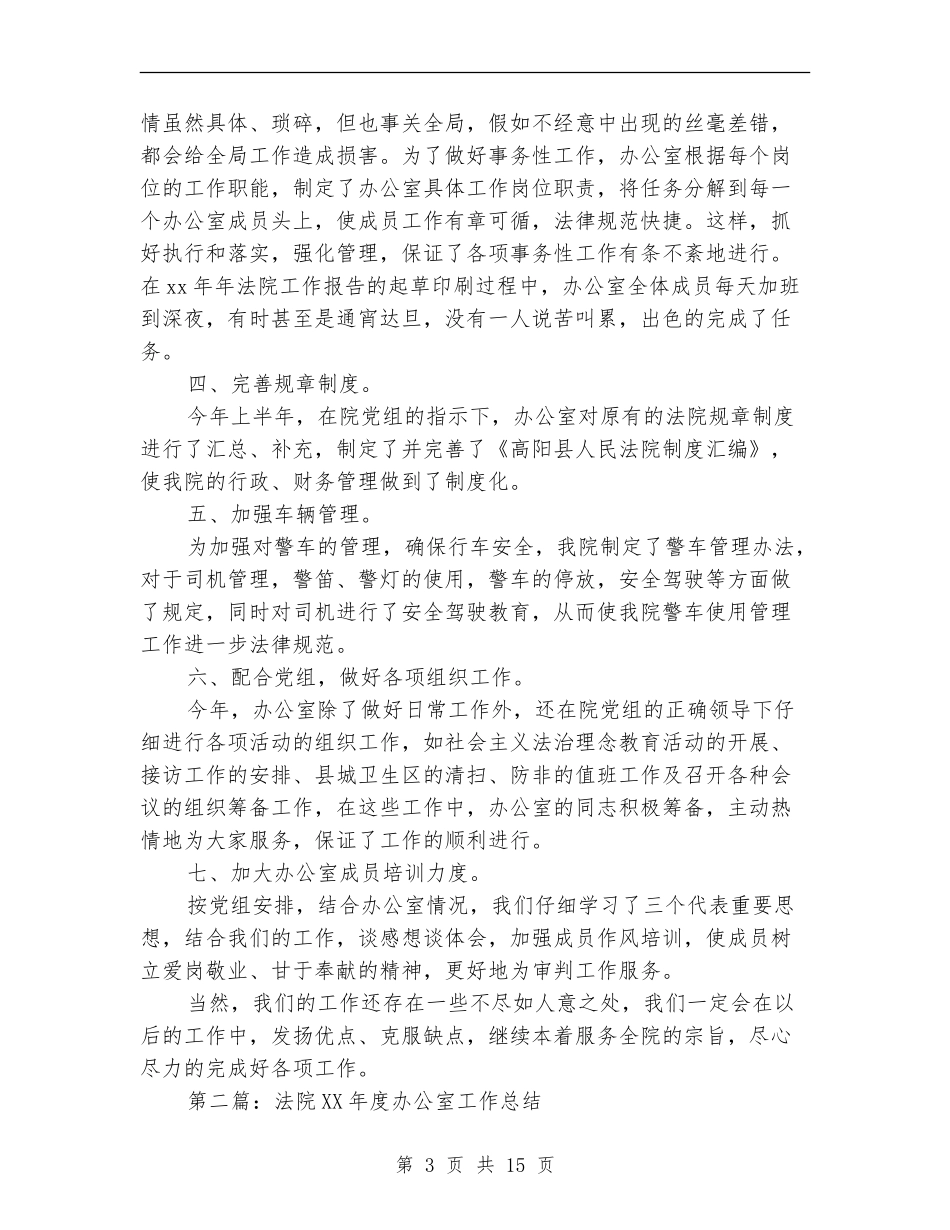 法院2024年度办公室工作总结(多篇范本)_第3页