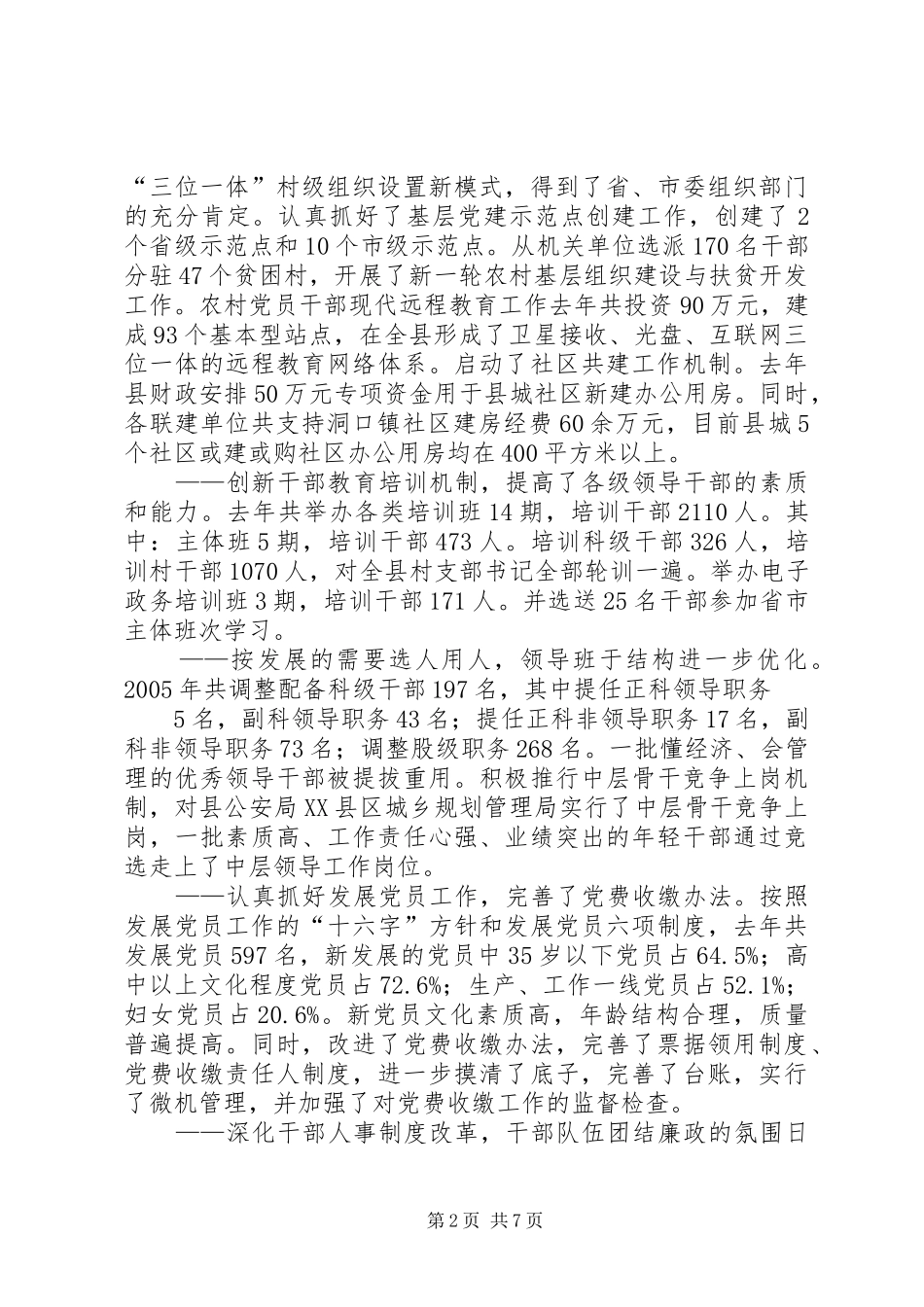 县组织工作暨建设扶贫工作报告_第2页