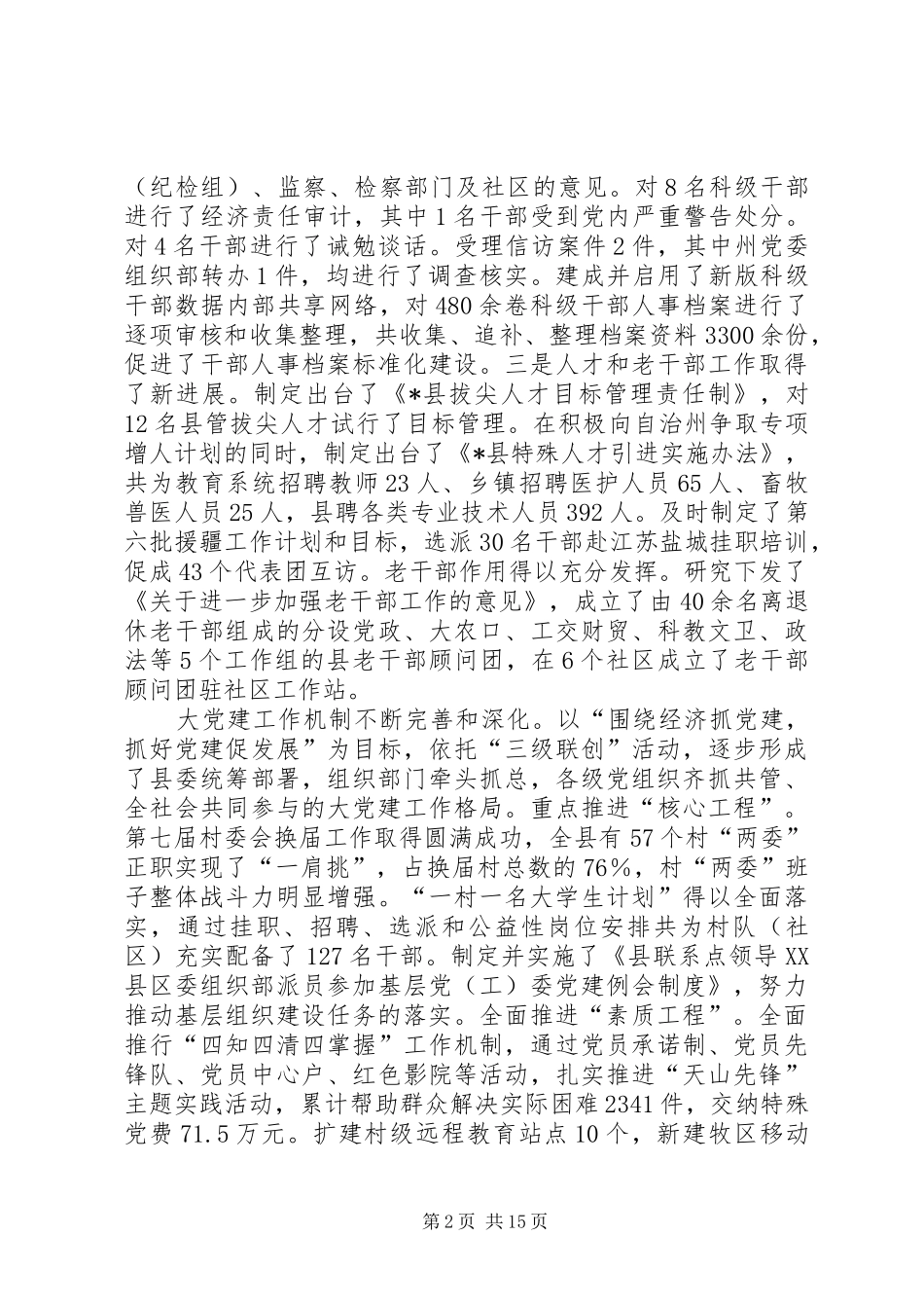 县组织工作会议上的报告_第2页