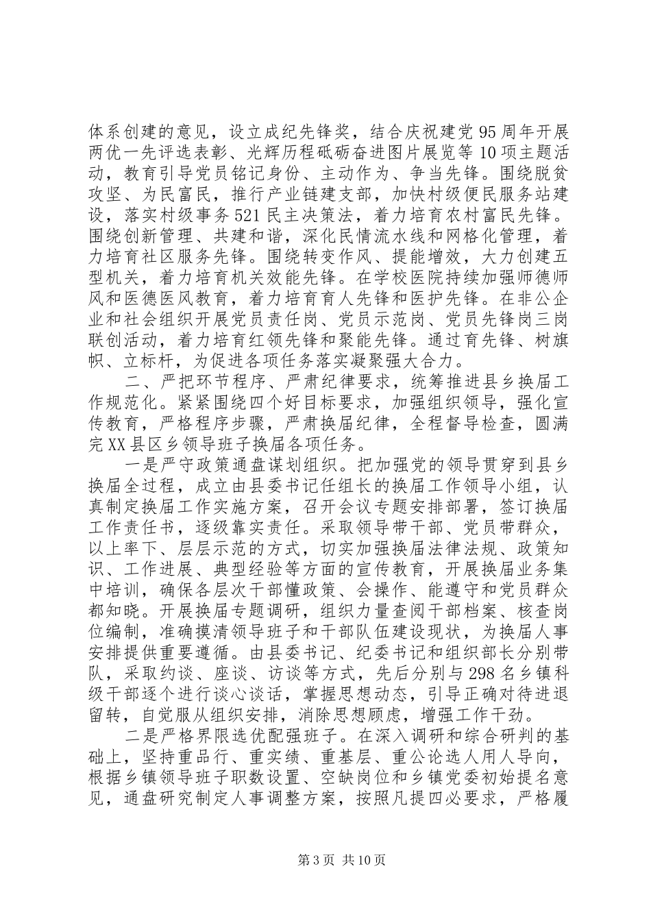 县组织工作汇报_第3页