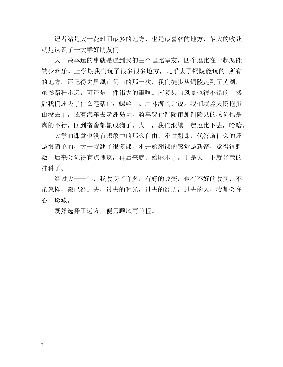 大一学生个人小结 _第2页