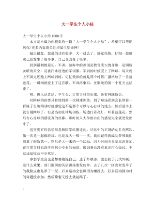 大一学生个人小结 