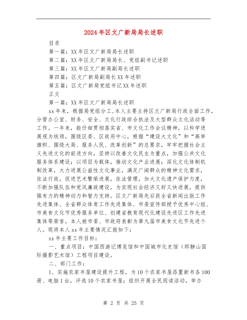 2024年区文广新局局长述职述廉报告_第2页