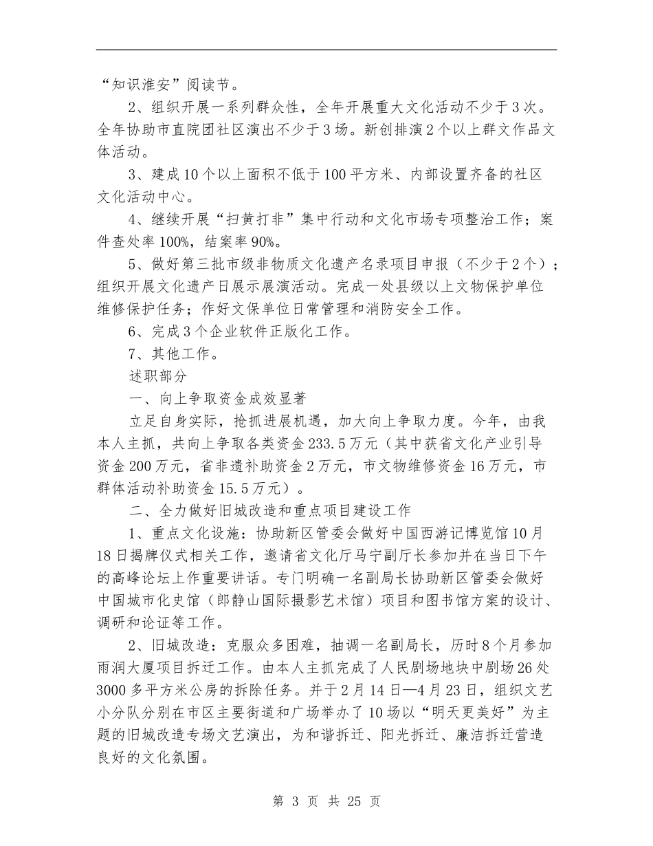 2024年区文广新局局长述职述廉报告_第3页