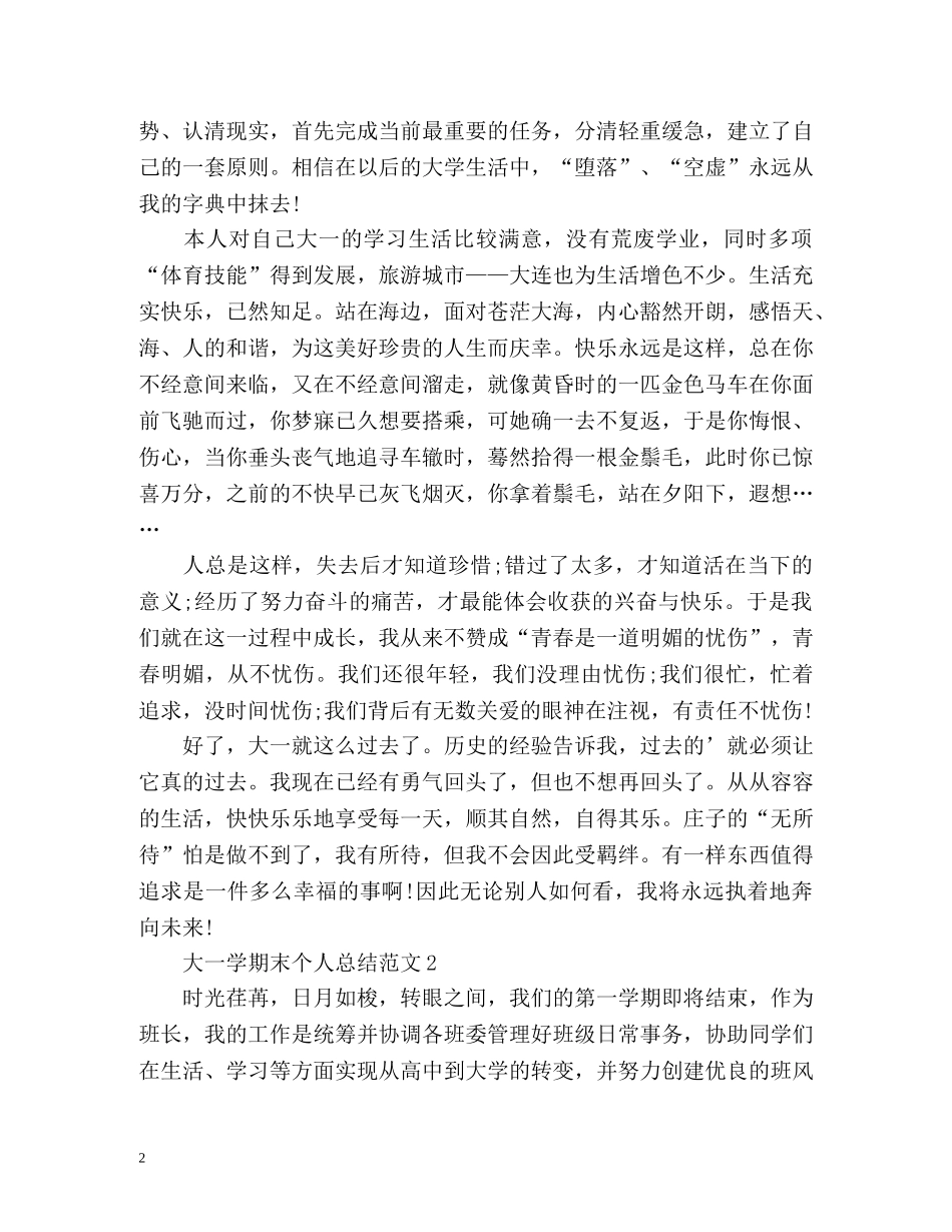 大一学期末个人总结怎么写 (2) _第2页