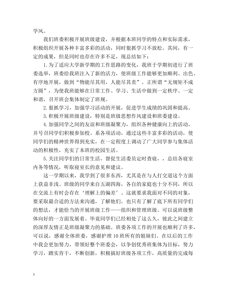 大一学期末个人总结怎么写 (2) _第3页