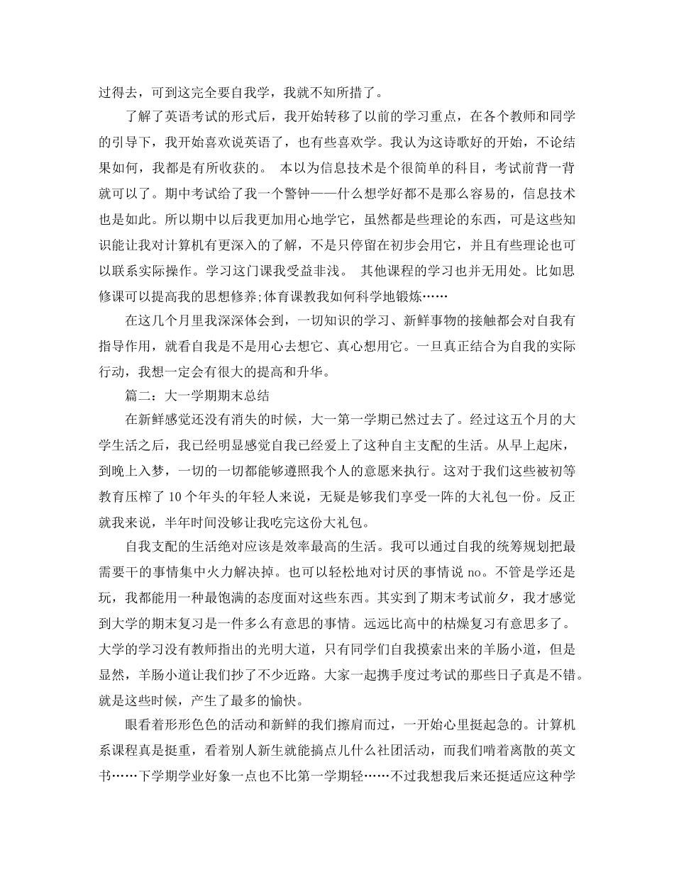 大一学期期末总结三篇 _第2页