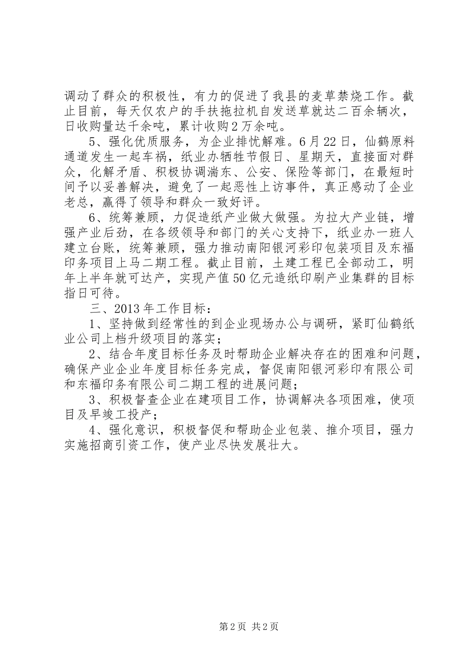 县纸业办工作报告_第2页