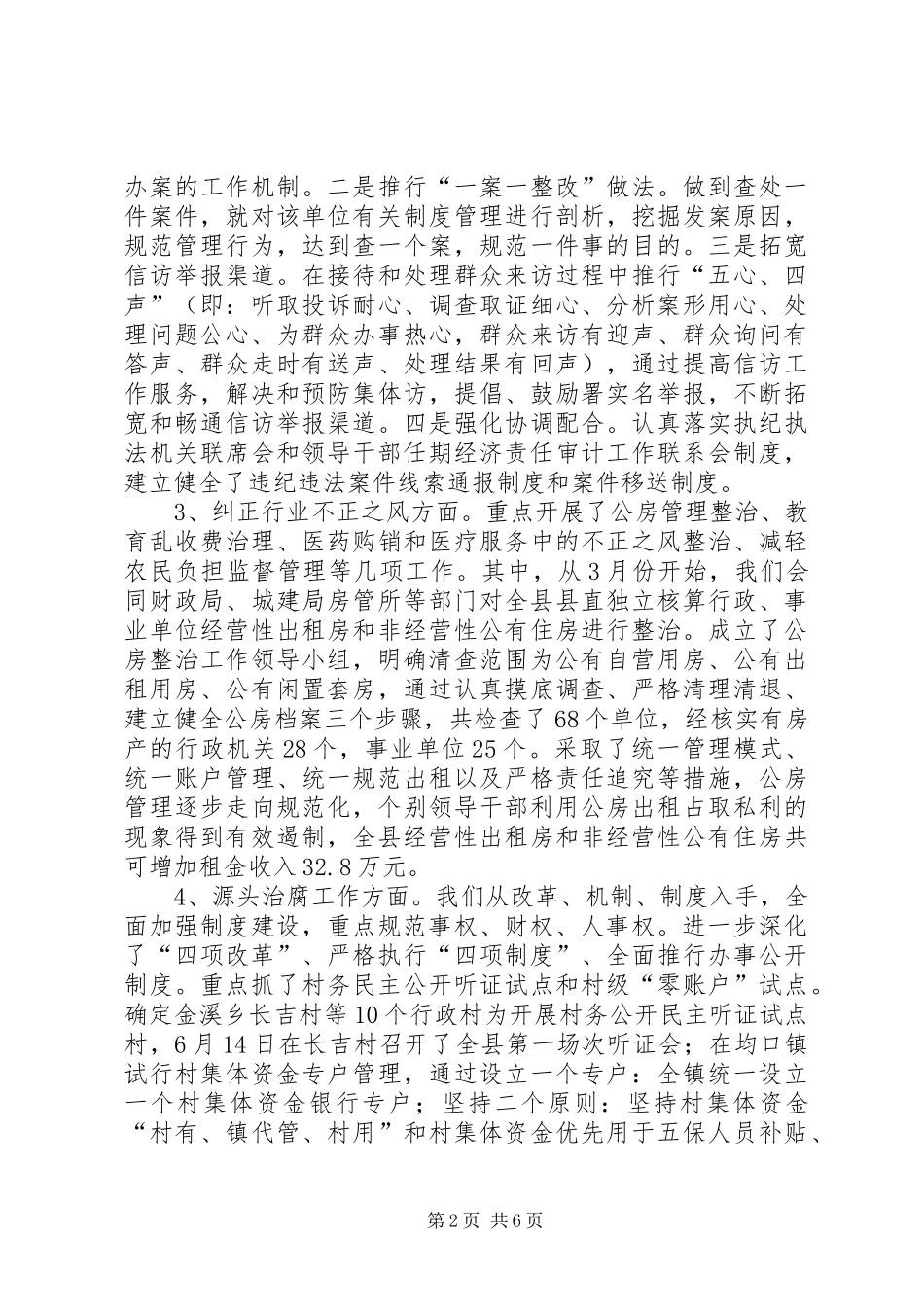 县纪检监察工作情况汇报及明年工作思路_第2页